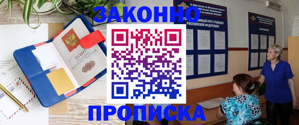 временная регистрация недорого в Советской Гавани
