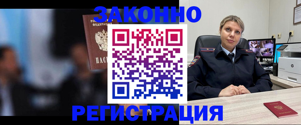 прописка для военкомата в Советской Гавани